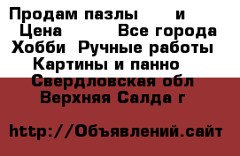  Продам пазлы 1000 и 2000 › Цена ­ 200 - Все города Хобби. Ручные работы » Картины и панно   . Свердловская обл.,Верхняя Салда г.